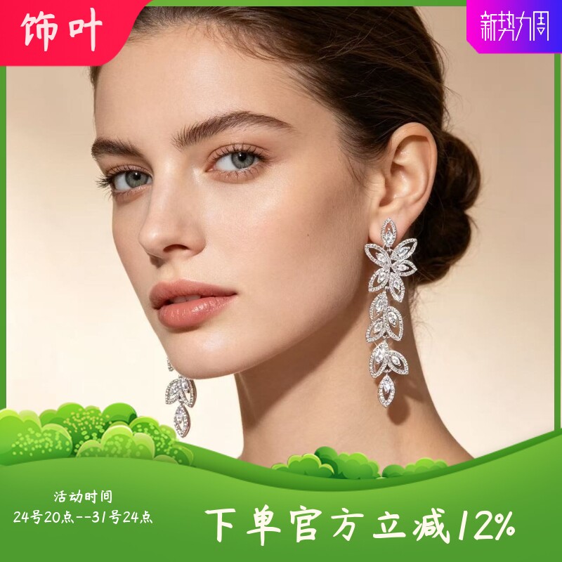 繁花长款流苏耳环马眼锆石花朵耳