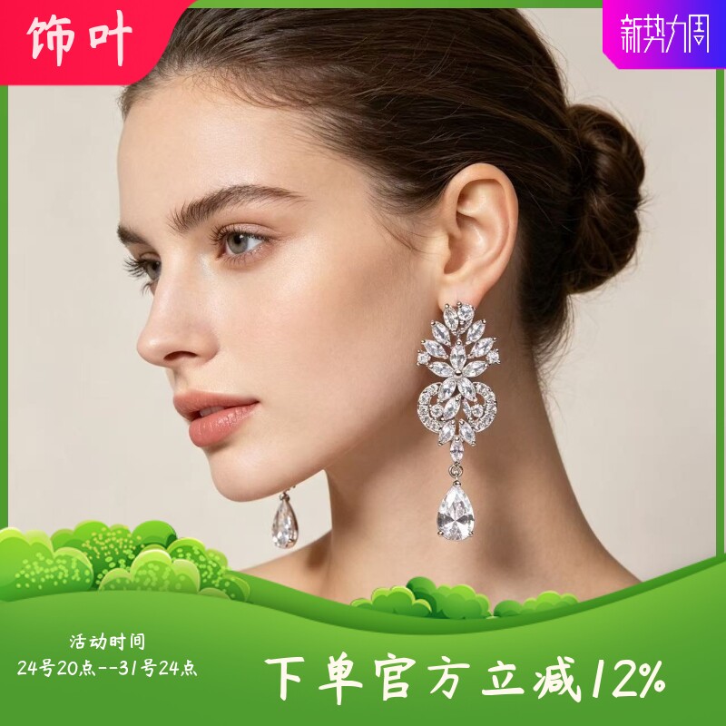 重工花卉藤蔓水滴锆石耳坠新娘婚