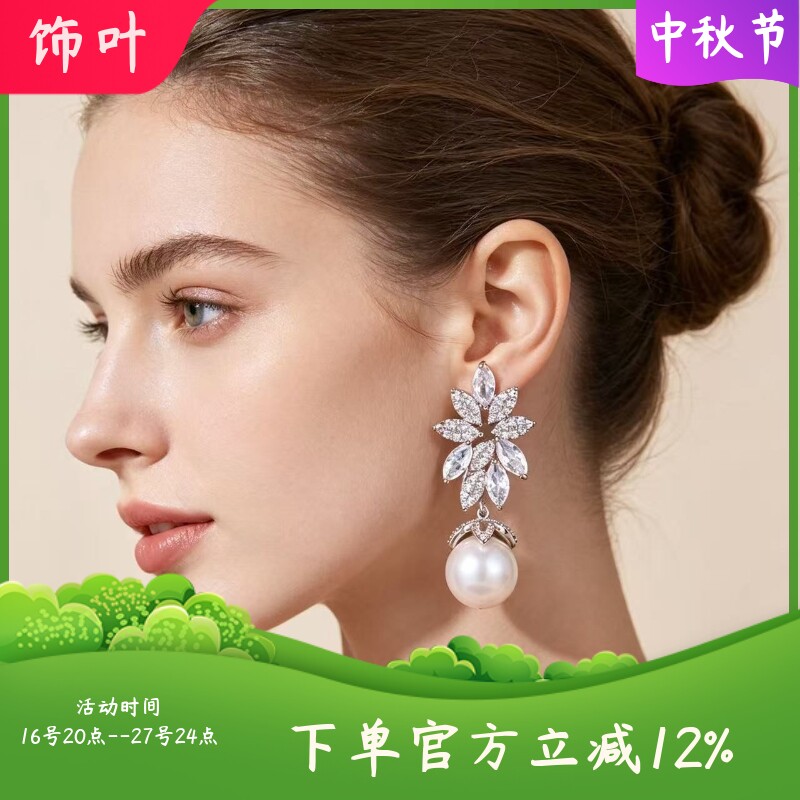 欧美花叶锆石珍珠耳坠婚纱长款满