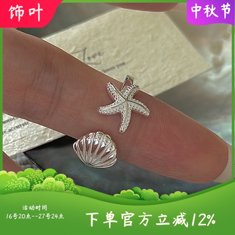 S925纯银韩版小众设计感贝壳海星