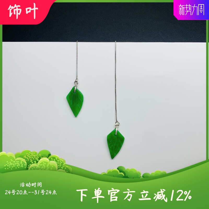 新款通体S925纯银翡翠干青树叶耳线时尚小清新防过敏玉石叶子耳环