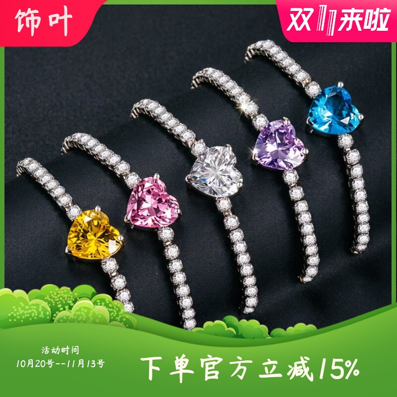 高端爆闪满钻心形彩宝锆石手链