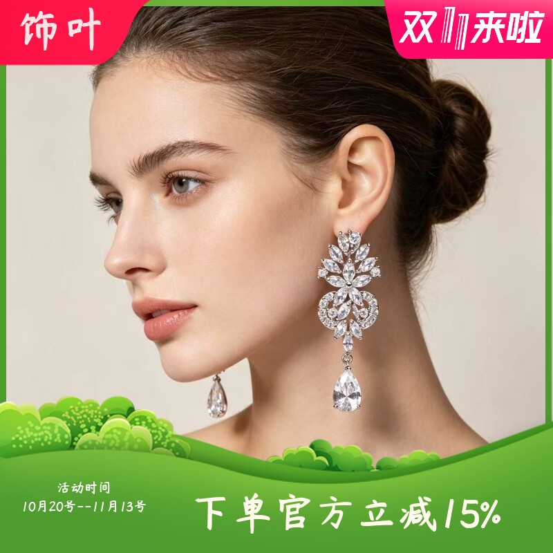 重工花卉藤蔓水滴锆石耳坠新娘婚