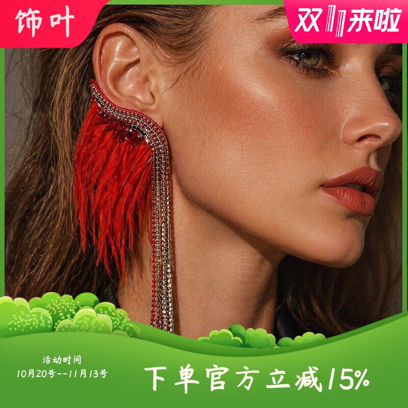 新款欧美重工轻奢红色羽毛流苏耳环夸张高级感镶钻耳骨夹个性女