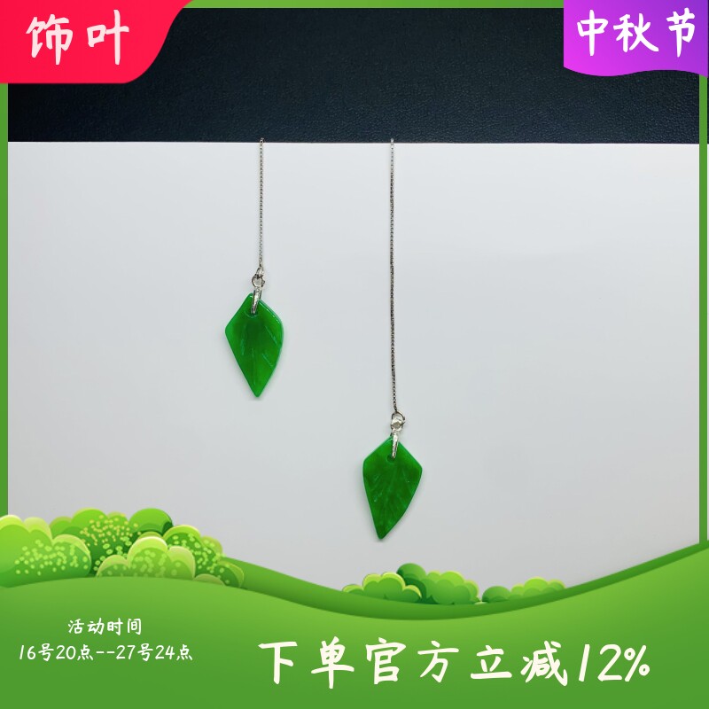 新款通体S925纯银翡翠干青树叶耳线时尚小清新防过敏玉石叶子耳环