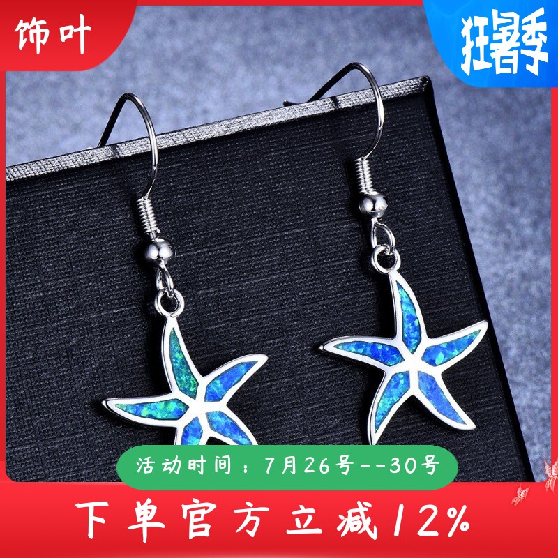 新款跨境亚马逊韩版耳坠白金澳宝海星耳环女个性时尚饰品