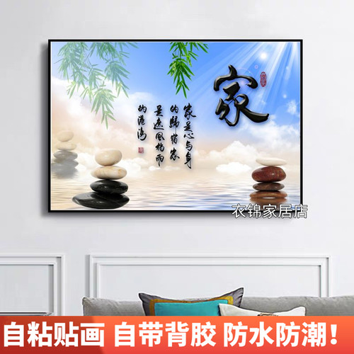 现代简约自粘免打孔防水装饰画