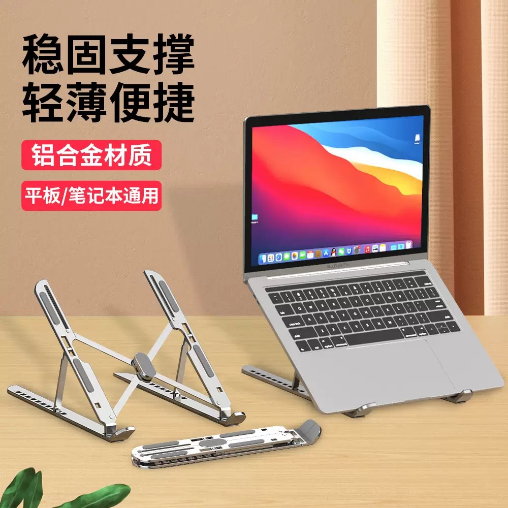笔记本电脑支架桌面增高架铝合金悬空散热折叠便携托架升降抬高垫