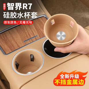 智界R7中控水杯垫专用硅胶垫杯垫水杯套内饰无线充垫汽车用品配件