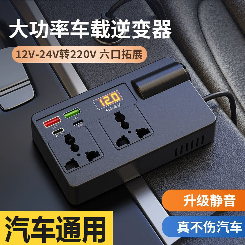 汽车货车12V24V转220V多功能车载逆变器转换器手机插座式快充电器