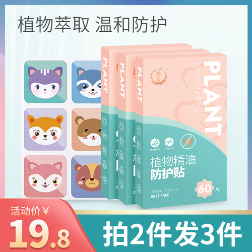 迎景精油贴驱蚊大人学生儿童防蚊神器婴儿宝宝用品户外随身防蚊贴 迎景精油贴驱蚊大人学生儿童防蚊神器婴儿宝宝用品户外随身防蚊贴