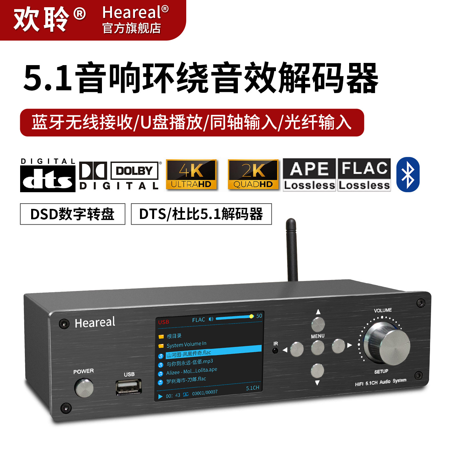 无线蓝牙音频接收环绕解码器u盘播放投影仪手机电脑5.1声道适配器