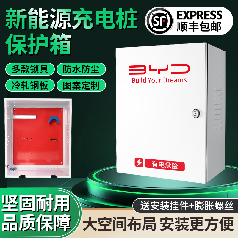比亞迪新能源充電樁保護(hù)箱配電箱防立柱海豚海豹宋唐漢秦電動(dòng)汽車