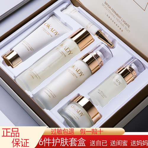 OKADY二裂酵母补水修护六件套