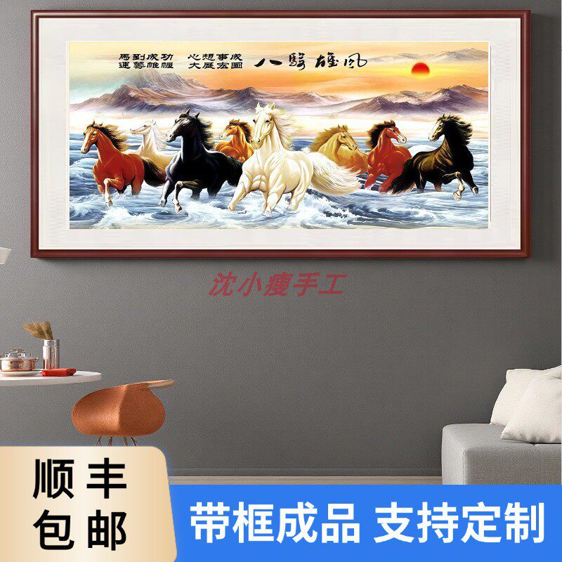 人工手工线绣成品八骏图老板办公室装饰画马到成功客厅挂画十字绣