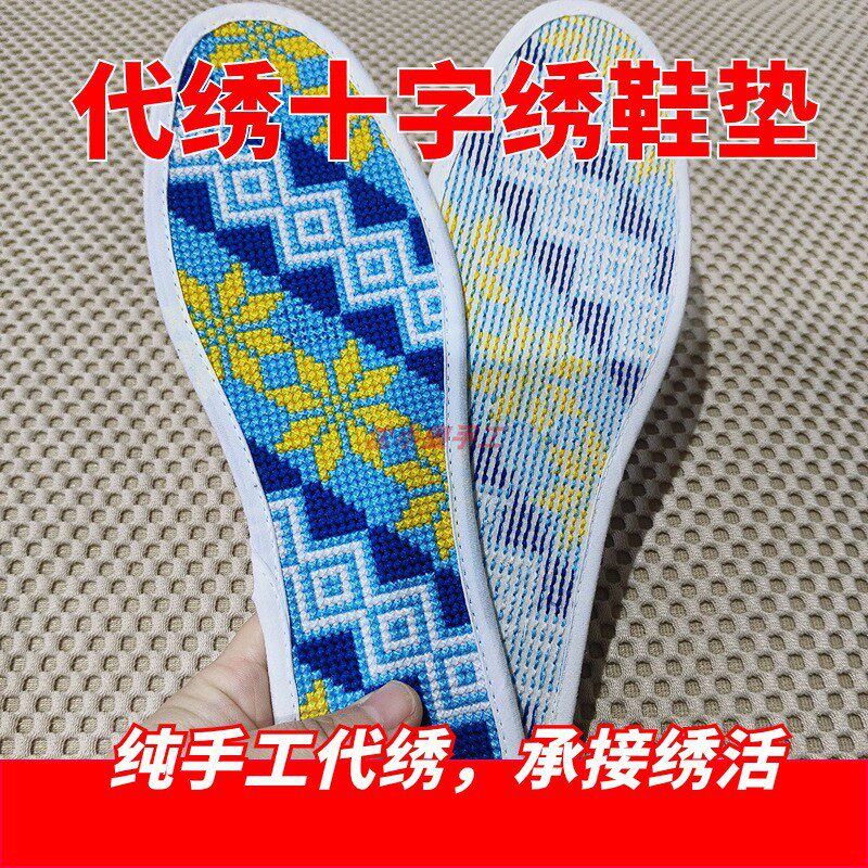 纯手工接代绣十字绣鞋垫代绣帮绣代加工手工鞋垫透气人工绣好的