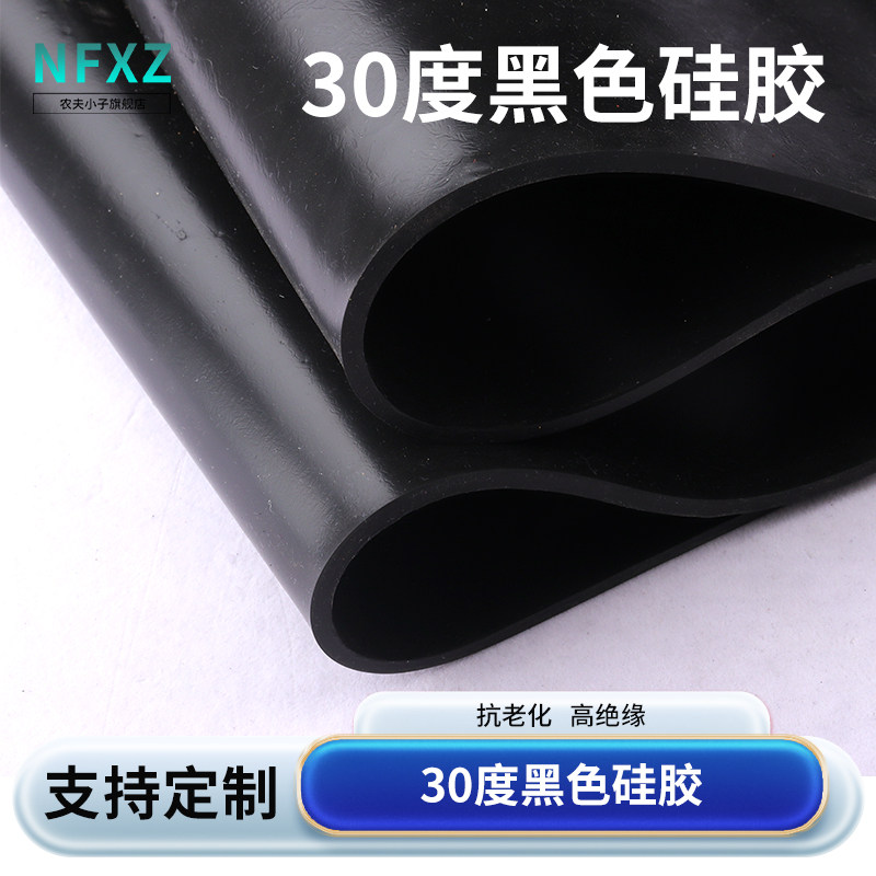 黑色邵氏30度高弹低硬度软硅胶垫