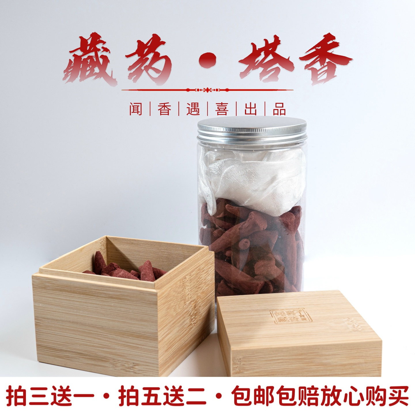 西藏非遗传承倒流香天然手工礼物