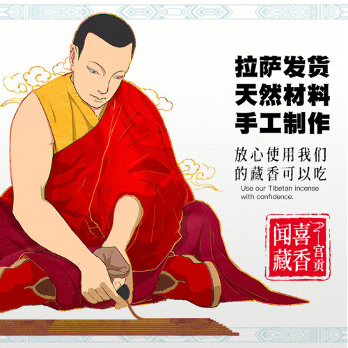 招财静心解郁藏药香手工疏通气血