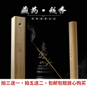 解郁助眠消杀净化西藏传承藏香