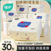 植护抽纸30大包整箱家用实惠装 原木餐巾纸面巾纸婴儿卫生纸巾纸抽