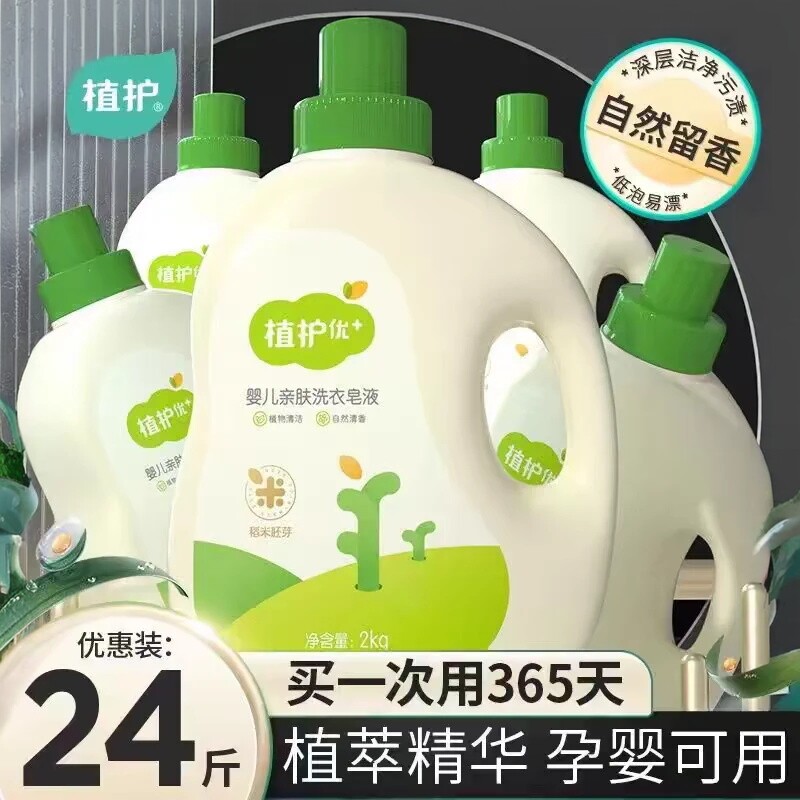 植护婴儿洗衣液补充装清香型整箱图片