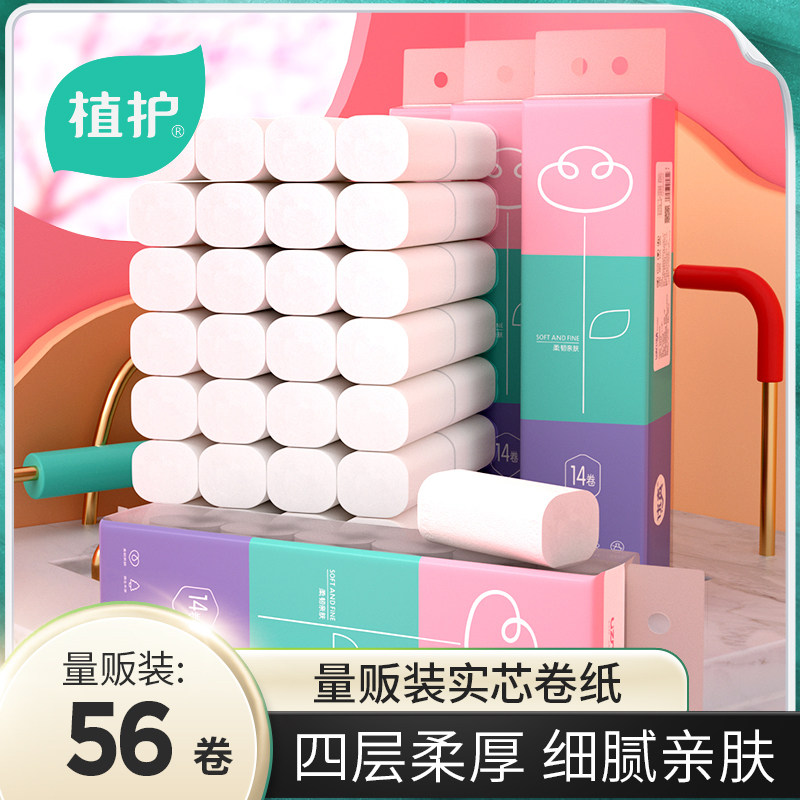植护卫生纸卷纸56小卷纸巾无芯家用整箱实惠装厕所手纸婴儿卷筒纸