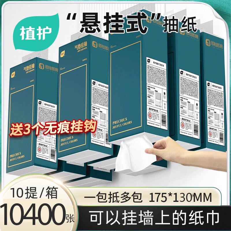 植护悬挂式抽纸家用整箱实惠装