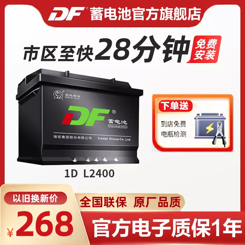 骆驼1DF蓄电池L2400适配科鲁兹速腾宝来朗逸迈腾途观电瓶12V56AH