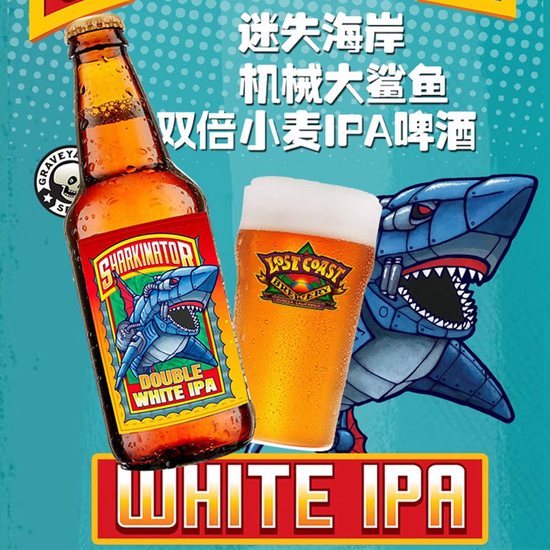 迷失海岸美国进口机械鲨精酿啤酒