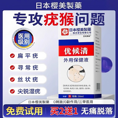 扁平疣瘊子去除喷剂面部一抹灵去脖子上专长小肉粒丝状疣用点疣液