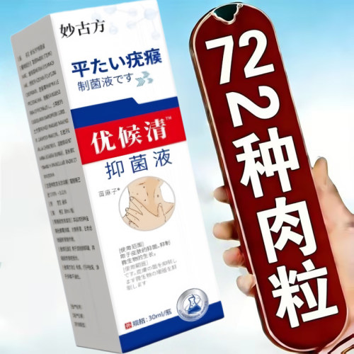 扁平尤瘊子去除喷剂面部一抹灵去脖子上专长小肉粒丝状尤用点疣液