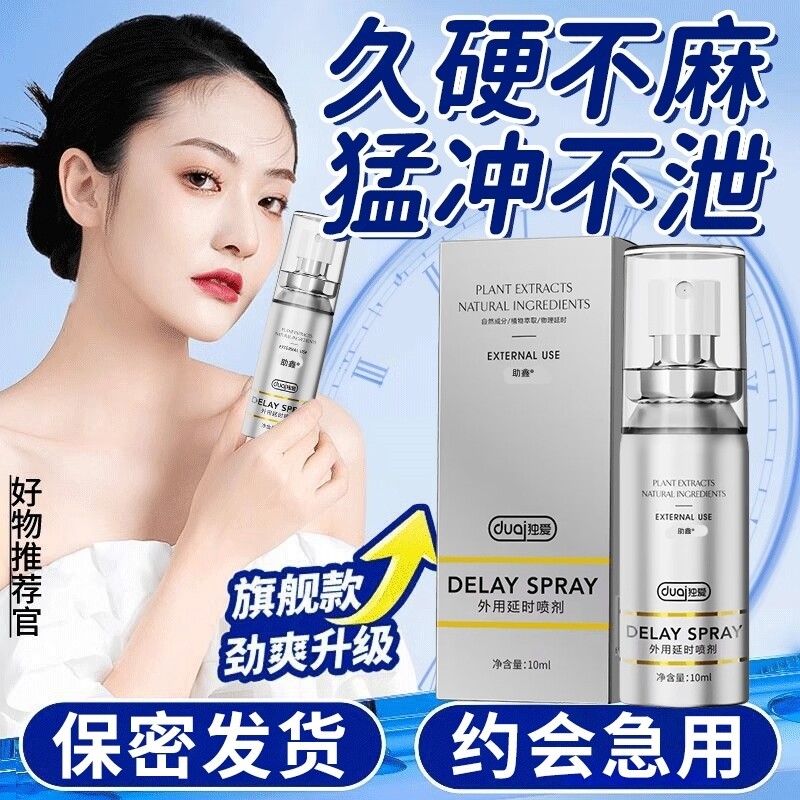 复方盐酸利多卡因延时乳膏官方旗舰店气雾喷剂治疗早泄凝胶男用软