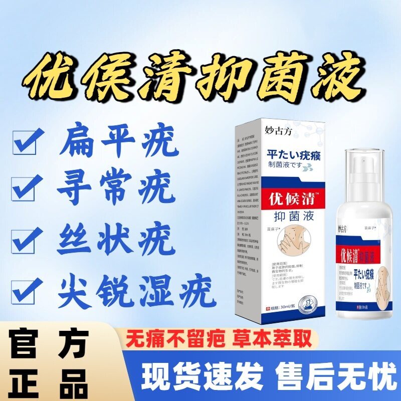 扁平疣瘊子去除喷剂面部一抹灵去脖子上专长小肉粒丝状疣用点疣液
