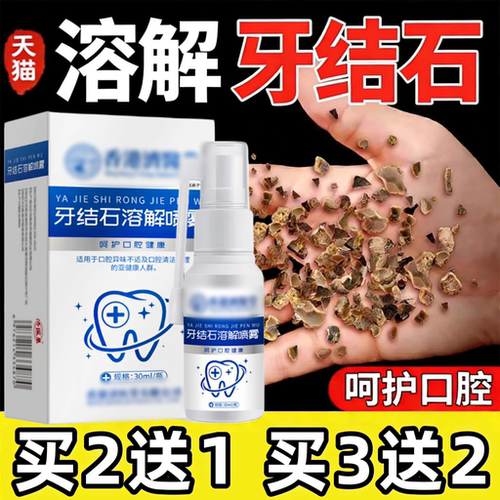 牙结石去除器医用溶解牙石速洗牙齿效污垢美白去黄牙烟渍清洁神器