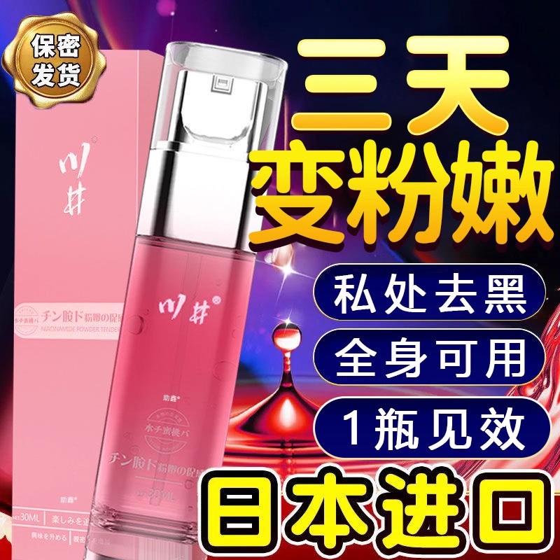 私密褪黑素私处粉嫩去黑色素女性乳晕头腋下大腿内侧美白专用日本