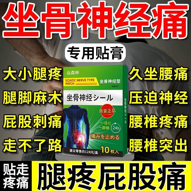 治坐骨神经痛贴膏药用专贴腰椎压迫神经疼痛腰疼腿麻屁股痛贴药膏