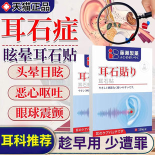 耳石症消石软化贴可搭复位机头晕眩晕的膏贴神器枕头药房同款专用
