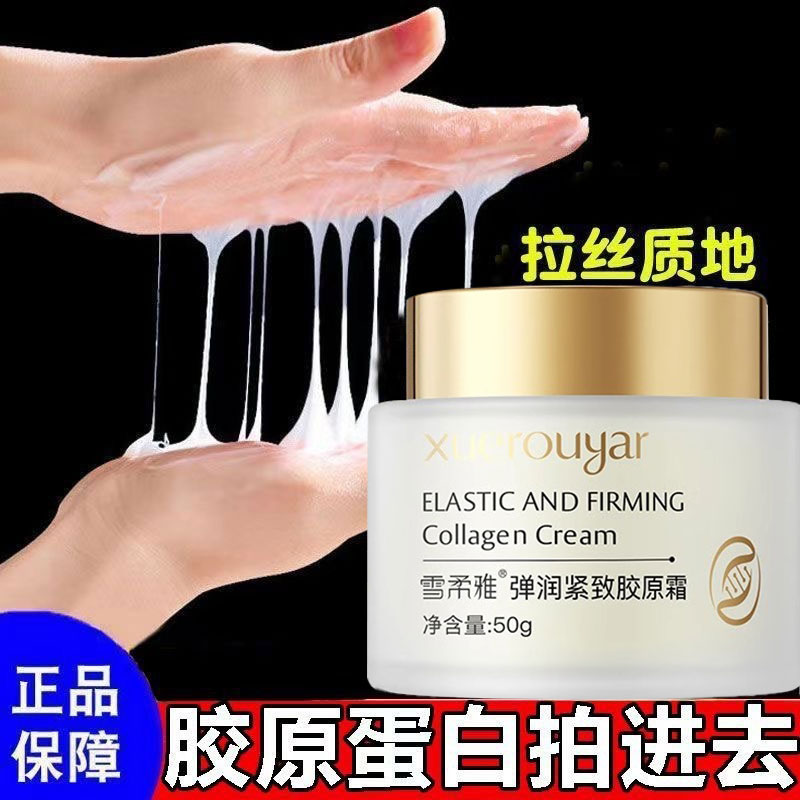 【抗皱淡纹】医用三型胶原蛋白霜