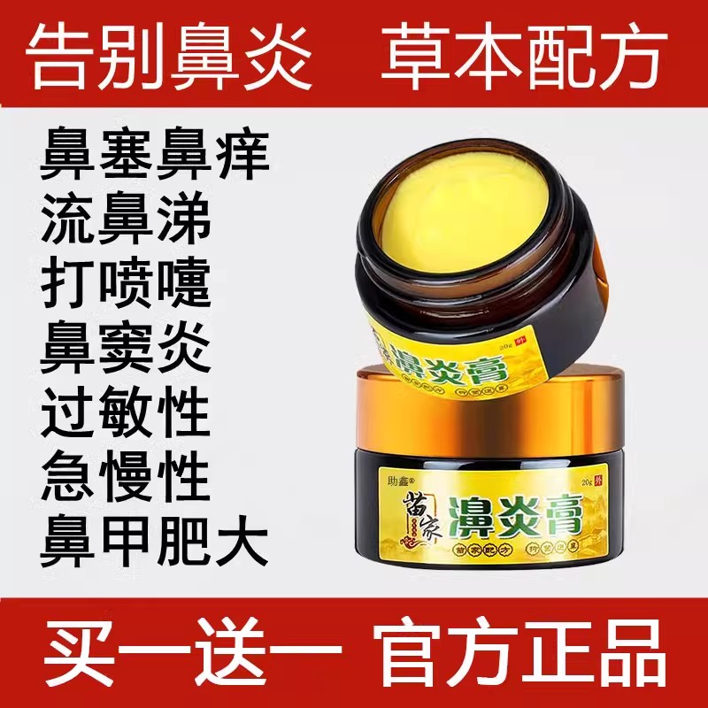 鼻炎膏正品苗家鼻窦炎专用膏贴官方旗舰店 医疗器械 洗鼻器／吸鼻器 原图主图