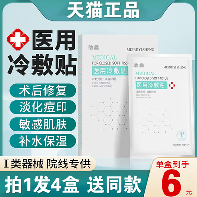 术后修复敷料医用冷敷贴