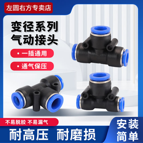 左圆右方气管接头变径三通