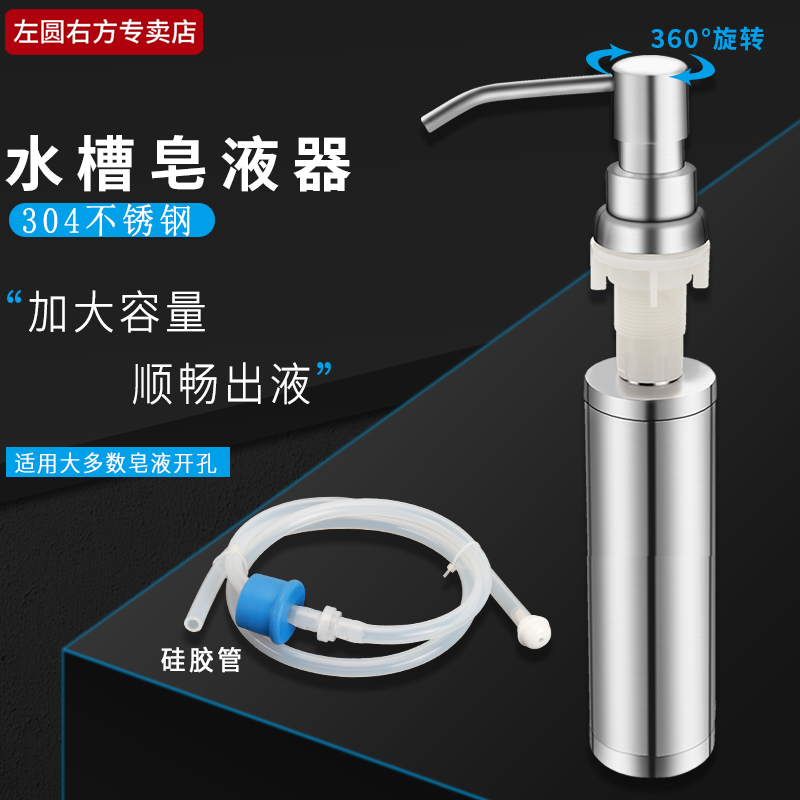 不锈钢皂液器CISQU/左圆右方