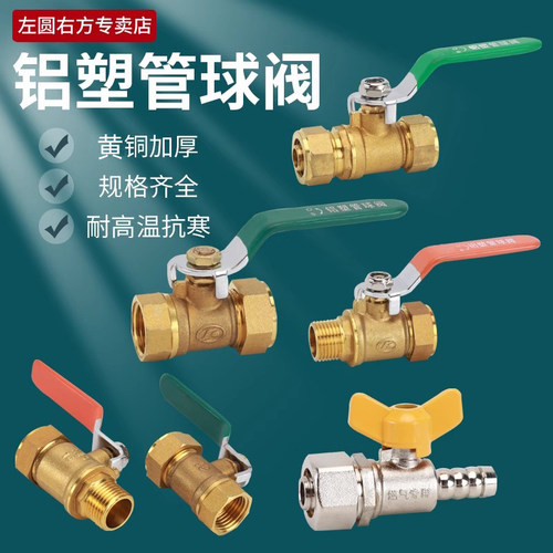 左圆右方黄铜卡套式铝塑管球阀