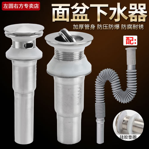 左圆右方304不锈钢面盆下水器