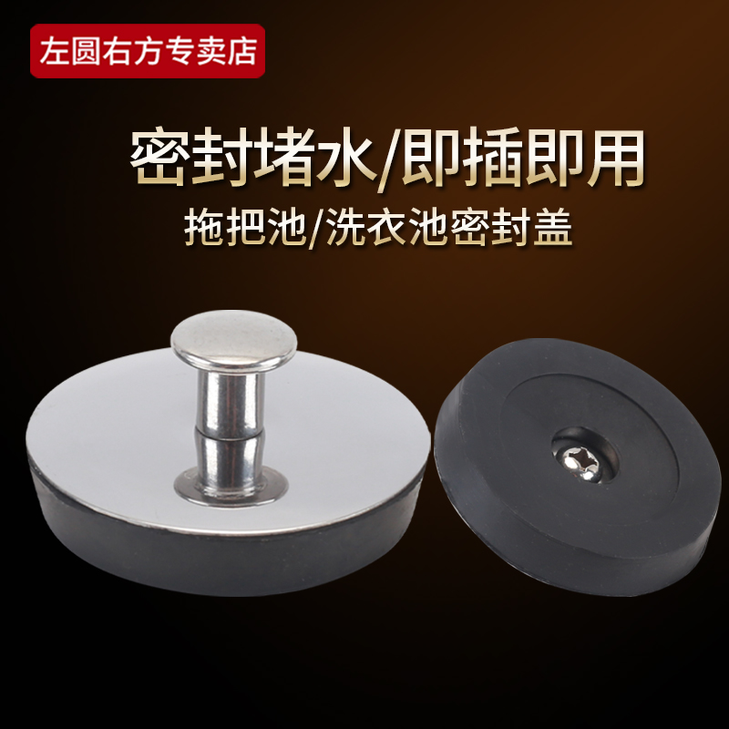 拖把池下水器塞子浴缸堵头木桶下水配件洗面盆洗衣池水槽皮塞盖子