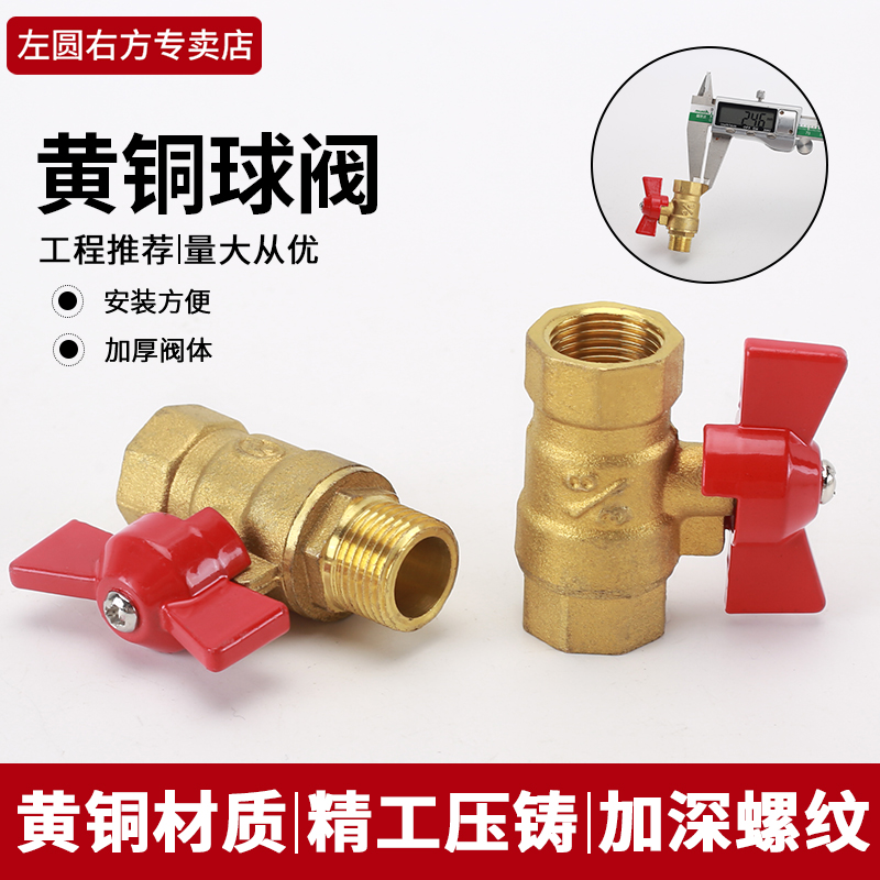 左圆右方黄铜蝶柄球阀
