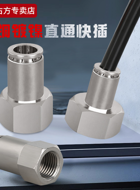 PCF气管气动内丝直通快接头1分2分3分4分黄铜镀镍内螺纹快插直接