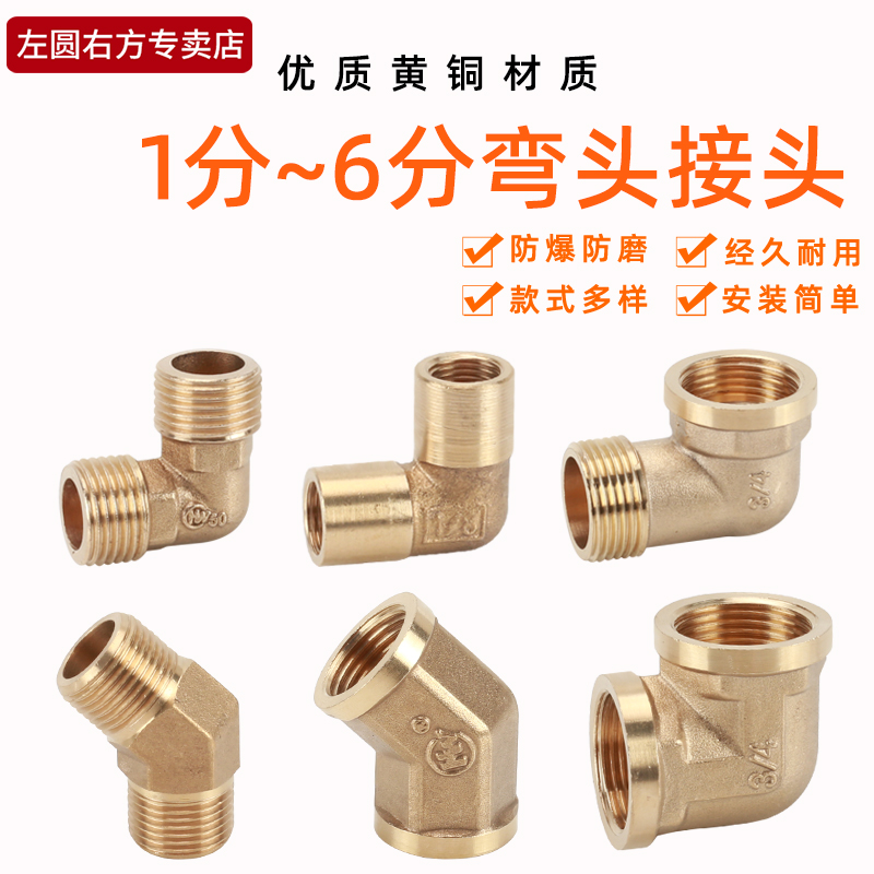 黄铜内丝外丝内外丝弯头