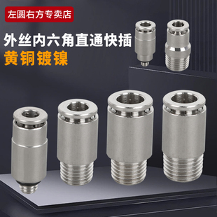 8mm气缸外螺纹黄铜镀镍外丝直通 1分2分 气动气管快插接头M5